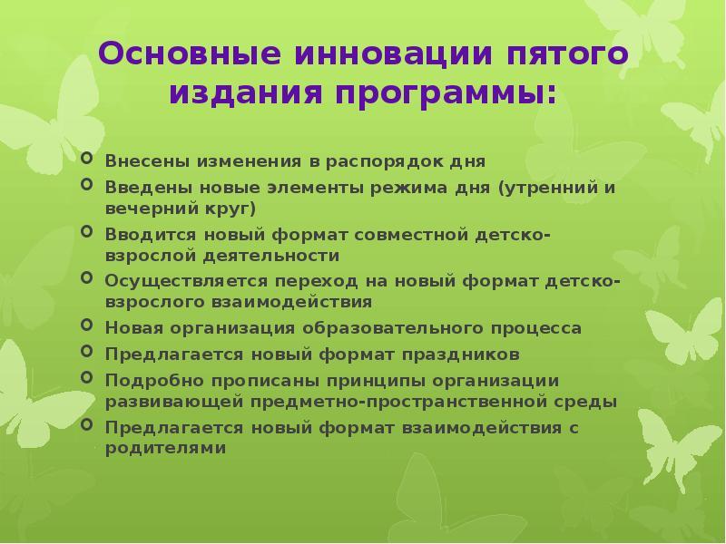 План инновационной деятельности в доу на год